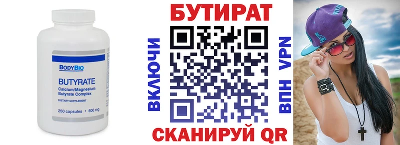 Купить  Советск  БУТИРАТ BDO 